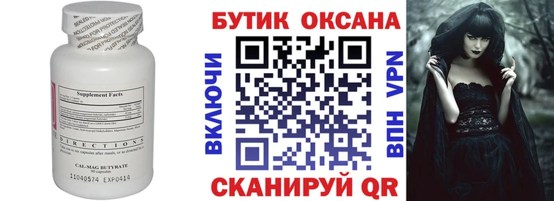 БУТИРАТ 99%  как найти закладки  Ясный 